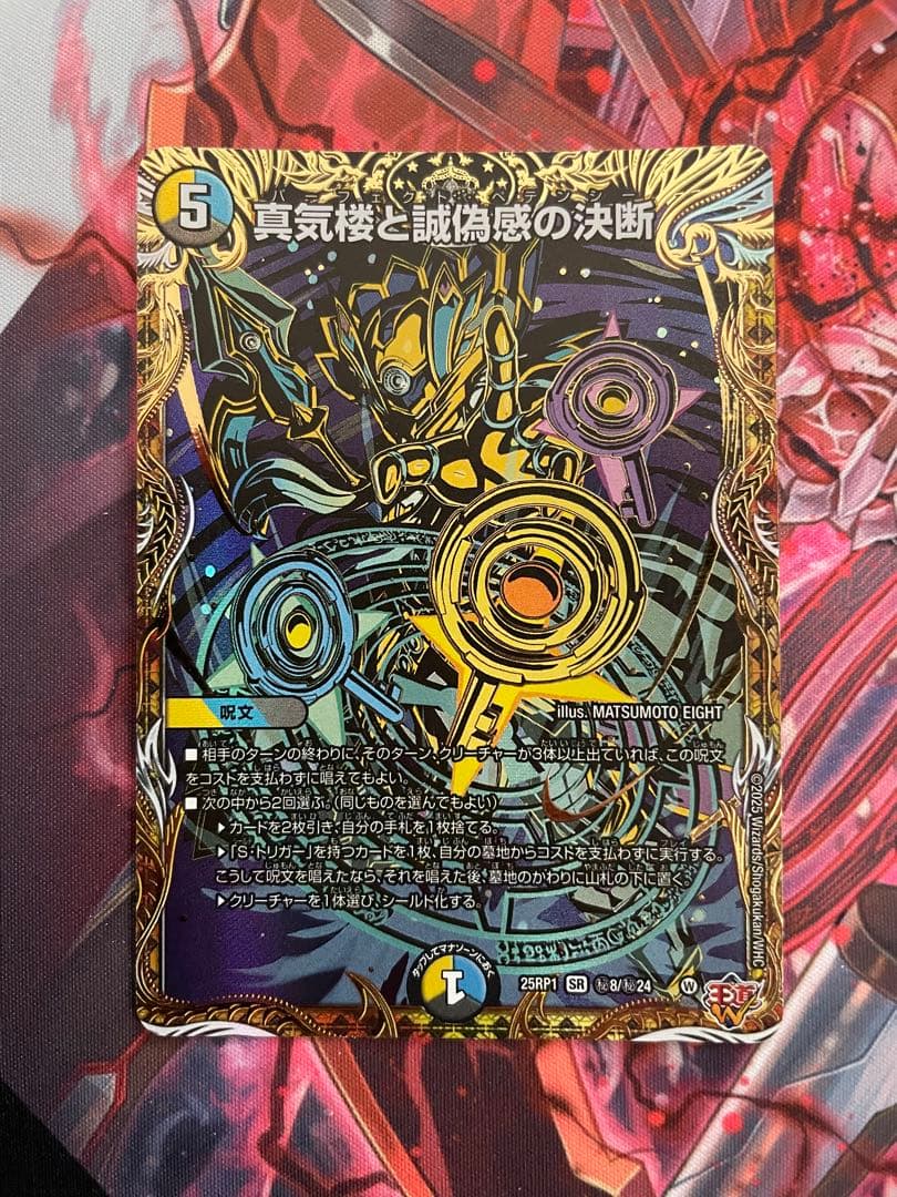 真気楼と誠偽感の決断 パーフェクトペテンシー シークレット - メルカリ