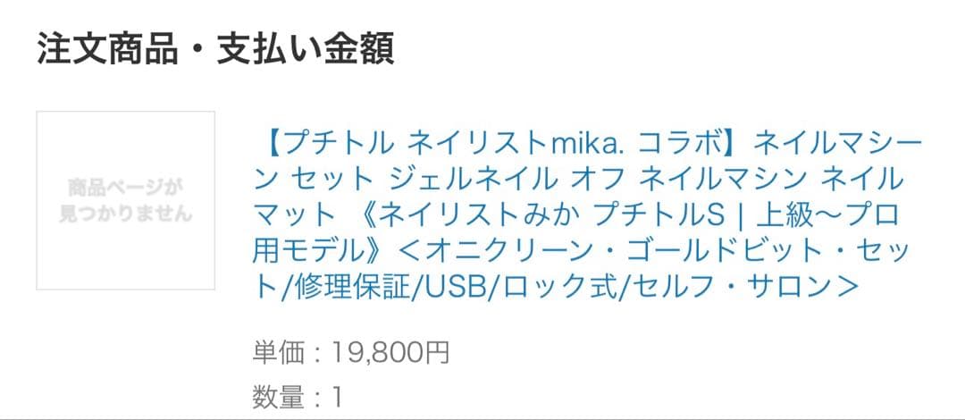 プチトルS ネイルマシーン×ネイリストmika コラボ