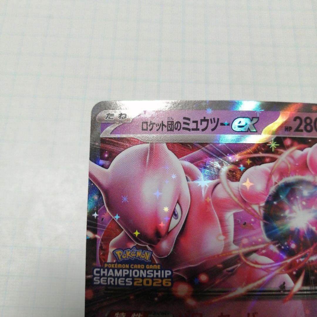 ポケモンカード　ロケット団のミュウツーex　プロモ　＋おまけミュウツーV