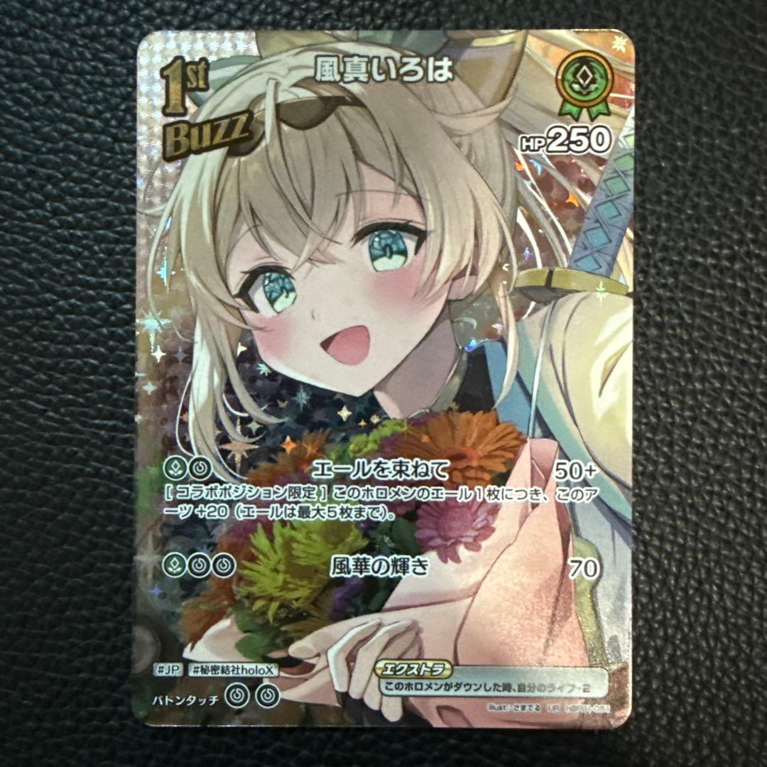 ホロライブカードゲーム 1st 風真いろは UR hBP01-051 b - メルカリ