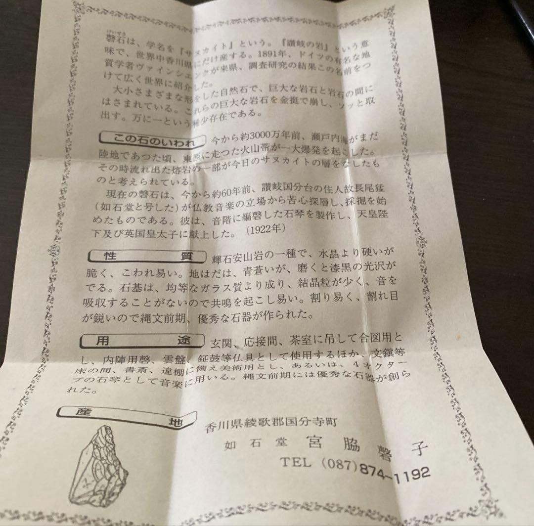 サヌカイト　讃岐石　石琴