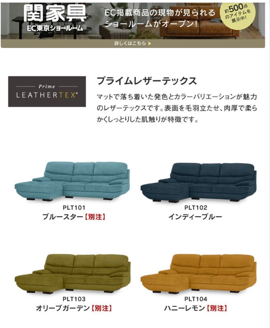 リラックスフォーム　レザーテックス　3人掛け カウチソファ トレビソ　関家具