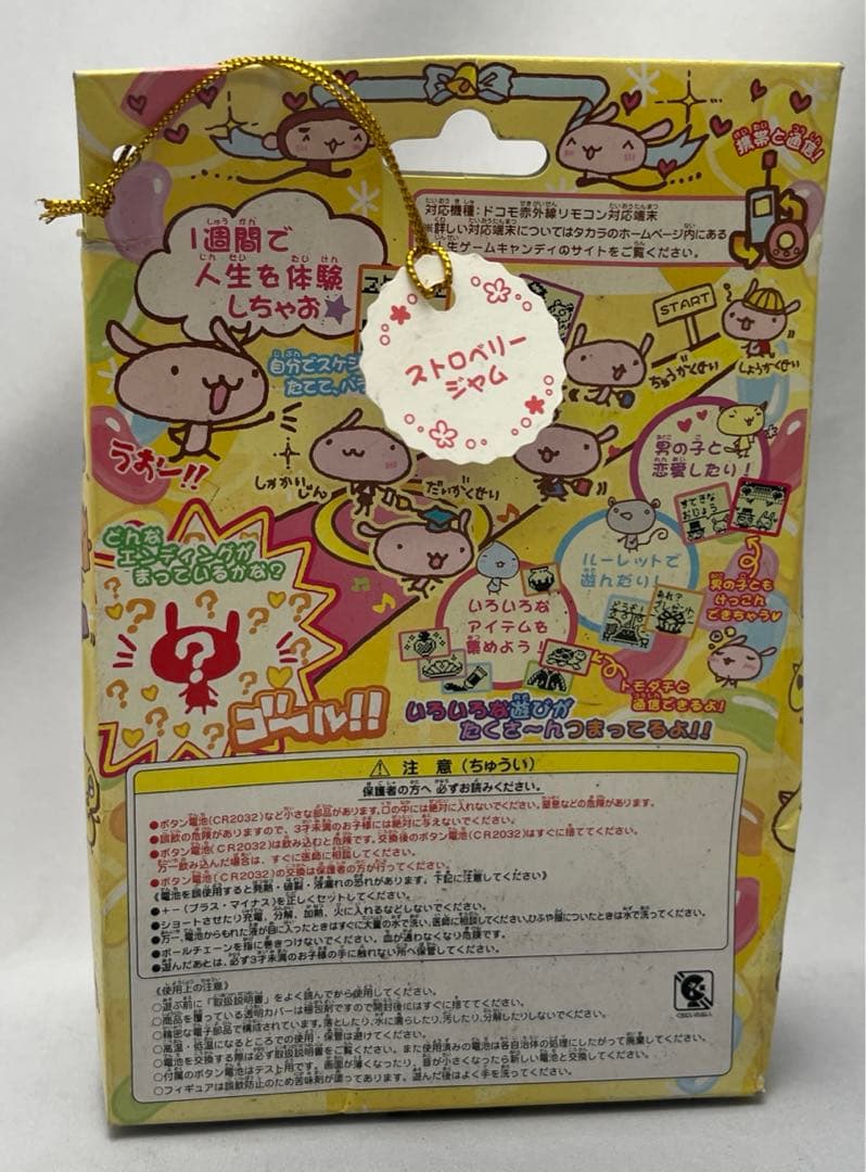 人生ゲームキャンディ (ストロベリージャム) 人生ゲームキャンディ