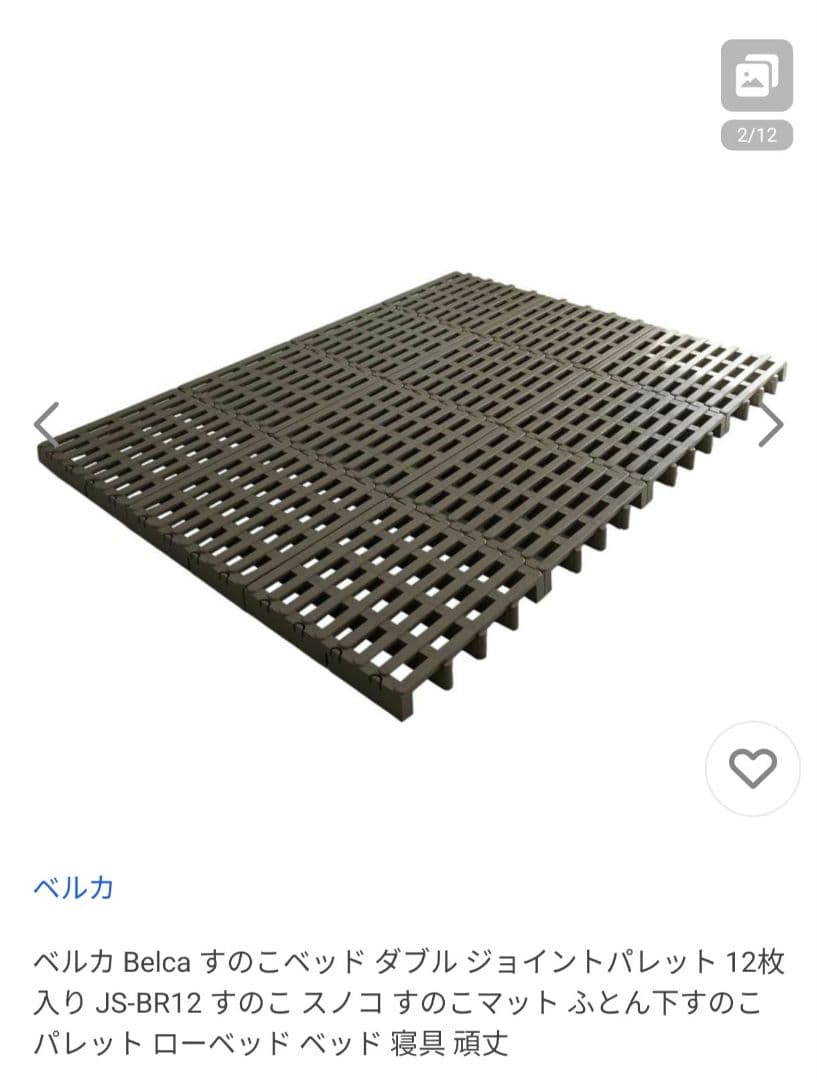 新品未使用　Belca すのこベッド ダブル 12枚入り JS-BR12