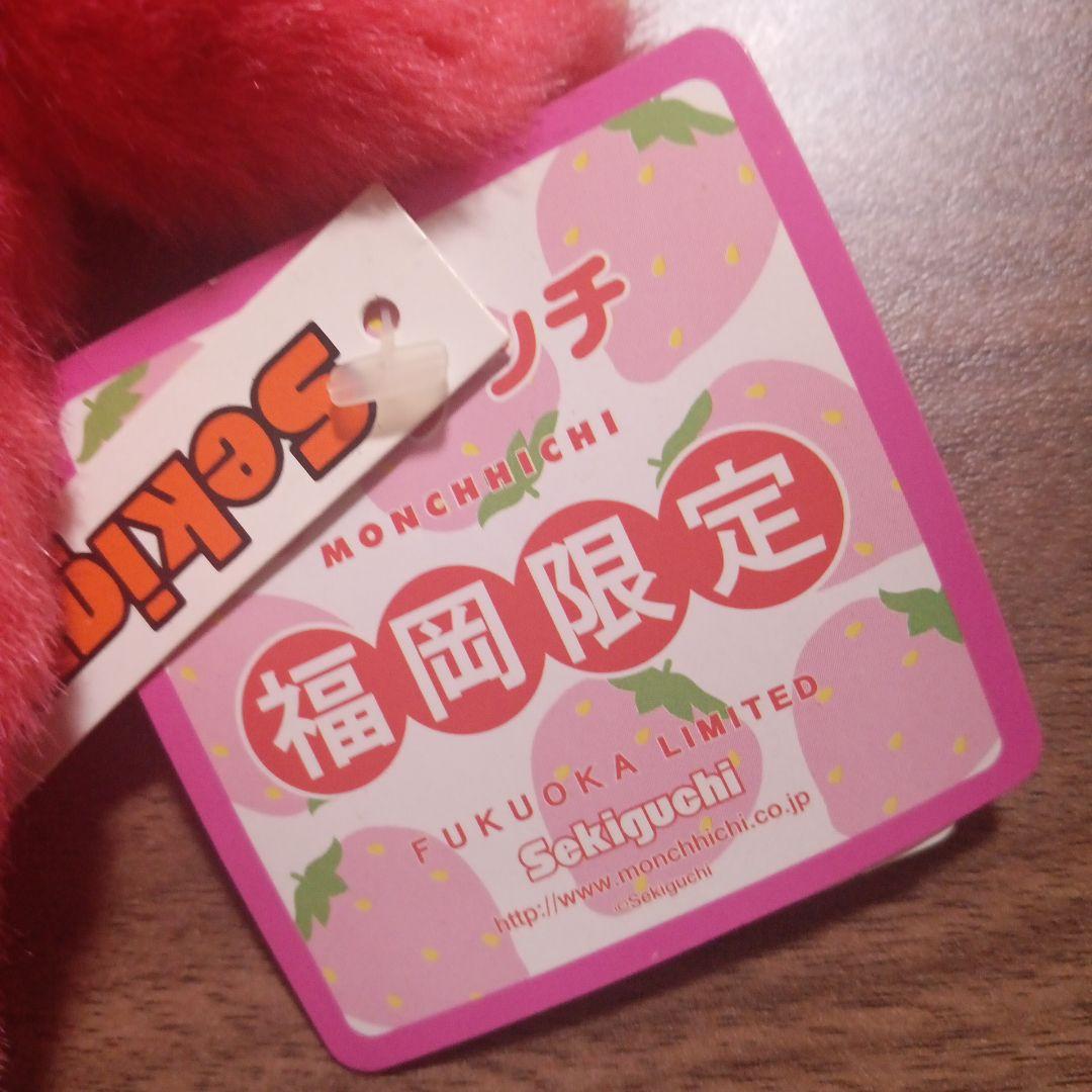 福岡限定 あまおうモンチッチぬいぐるみ