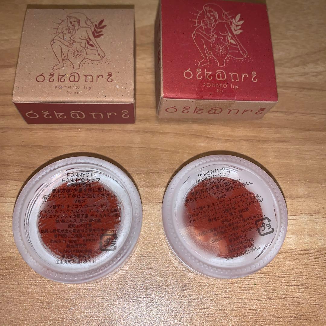 Ponnyo lip 2色セット