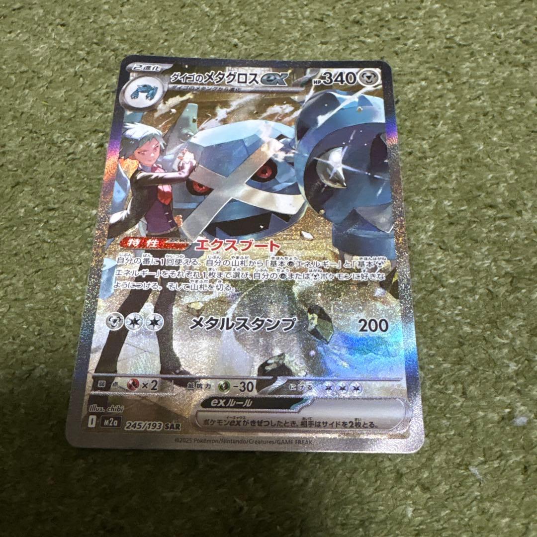 ダイゴのメタグロスex SAR - メルカリ