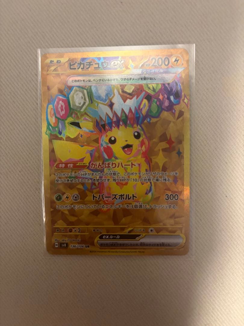 ピカチュウex UR SV8 超電ブレイカー 136/106 状態A