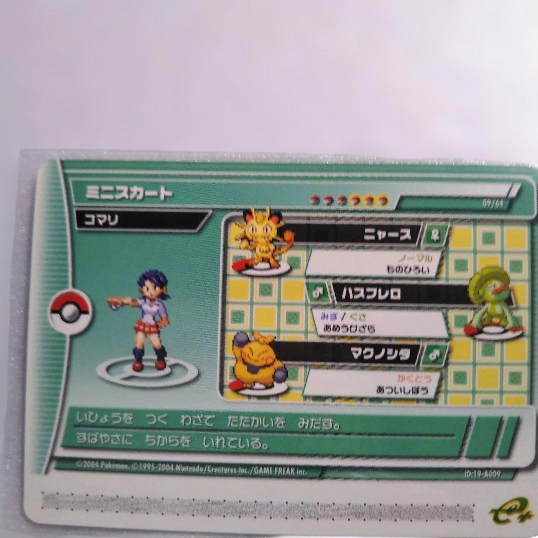 ポケモン】ポケモンバトルカードe+ エメラルド 09/64 コマリ【超希少