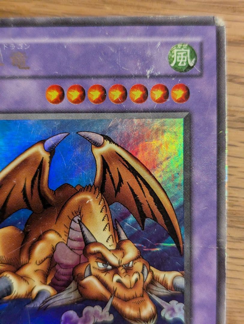 遊戯王カード 千年竜（サウザンド・ドラゴン） 2期 ウルトラレア