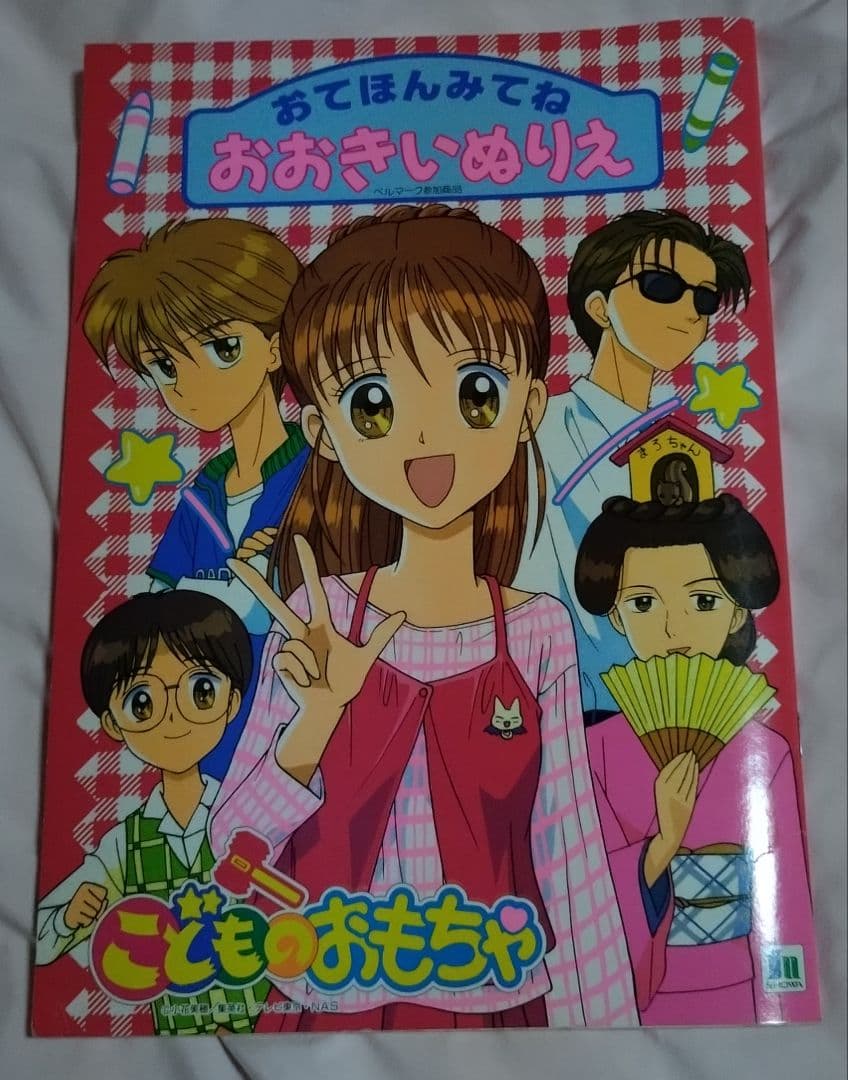 こどものおもちゃ アニメ ぬりえメモきせかえクリアファイルシールなど12点セット