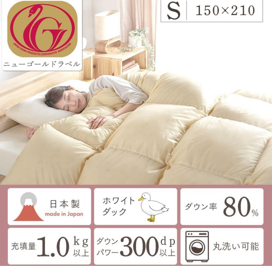 アイリスプラザ 羽毛布団 ホワイトダックダウン80％ シングル