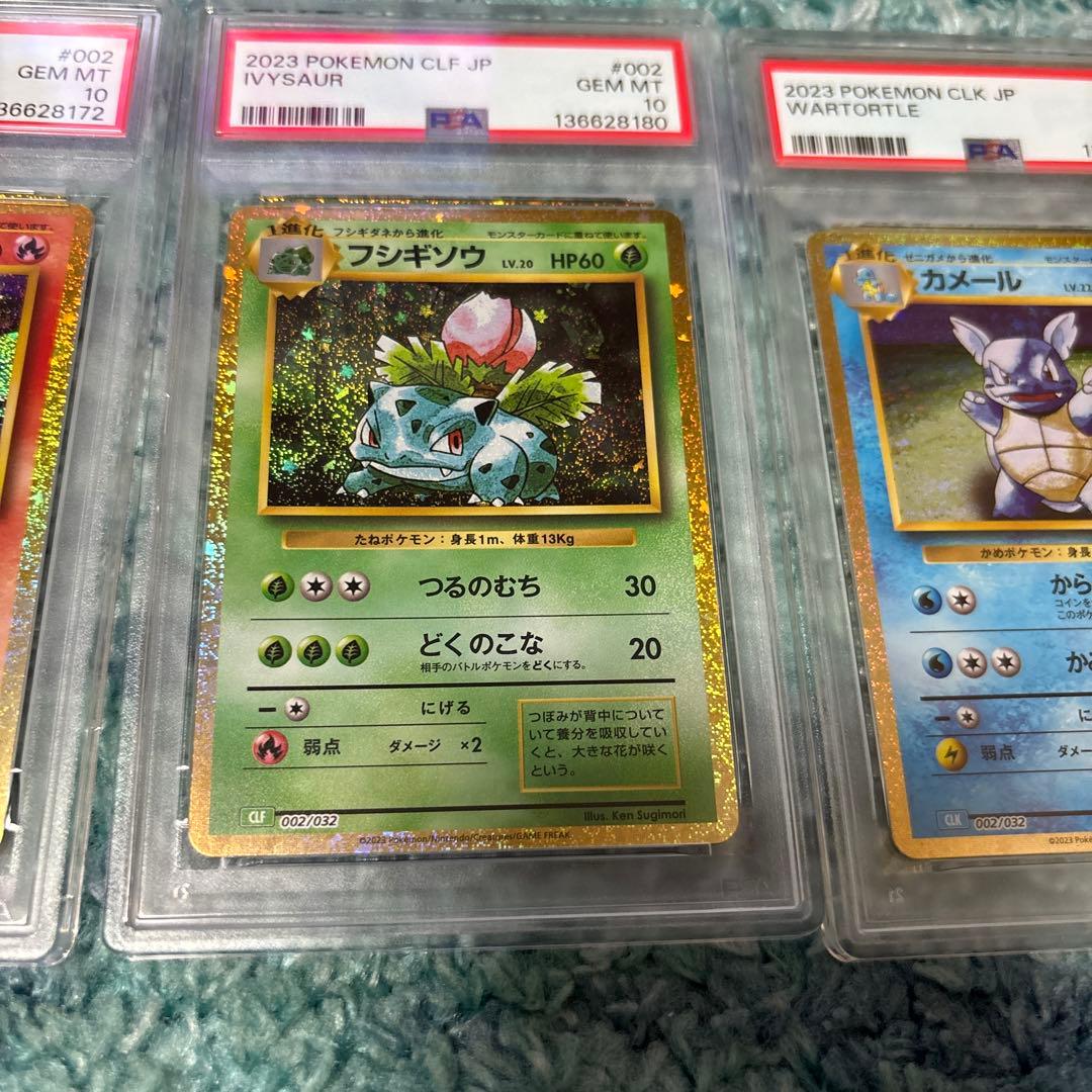 リザード フシギソウ カメール クラシックPSA10 御三家 - メルカリ