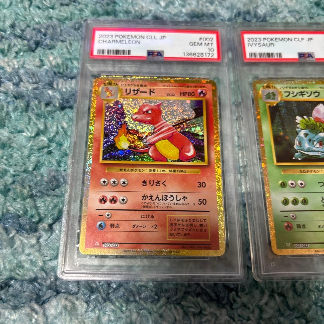 リザード フシギソウ カメール クラシックPSA10 御三家 - メルカリ