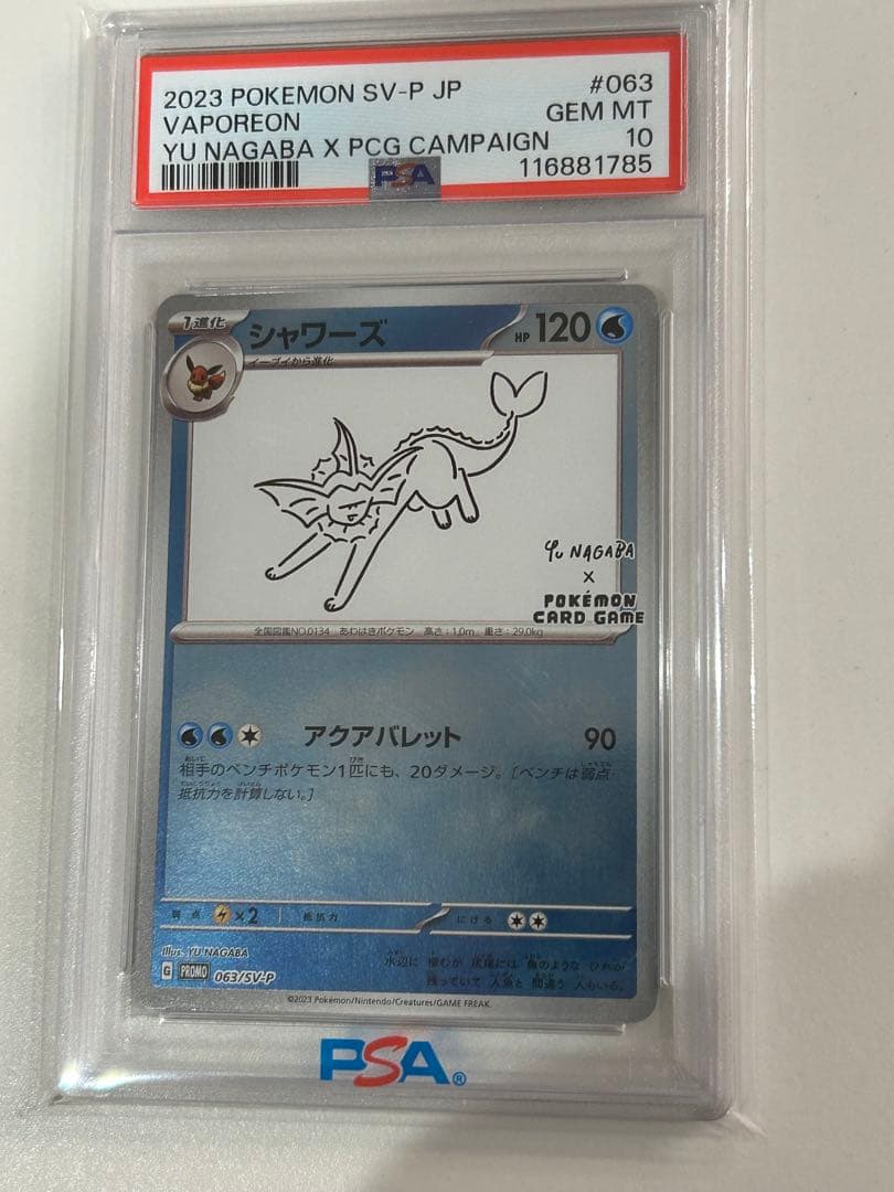 シャワーズ　YU NAGABA プロモPSA 10