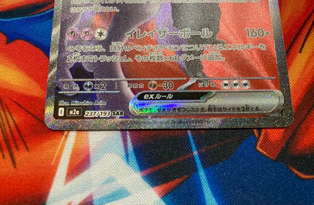 ポケモンカードゲームロケット団のミューツーexsar