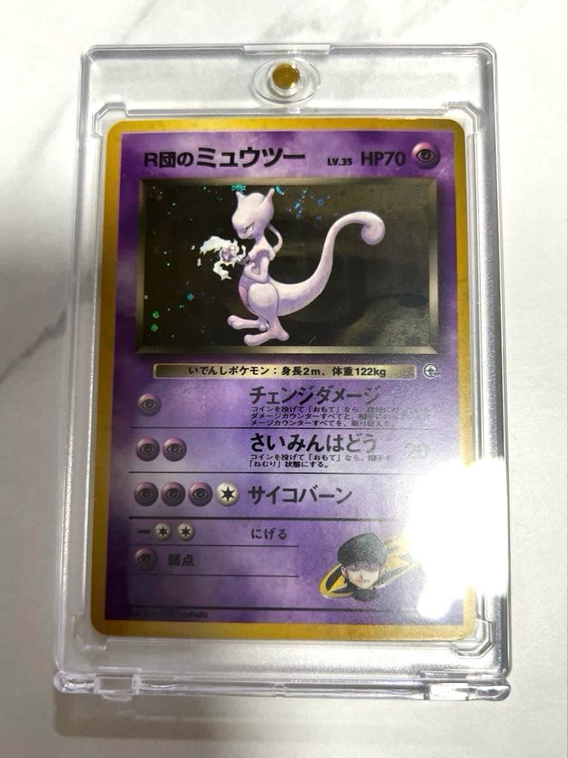 【旧裏】R団のミュウツー