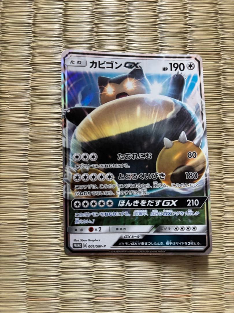 カビゴンGX PROMO SM-Pプロモカード 001/SM-P