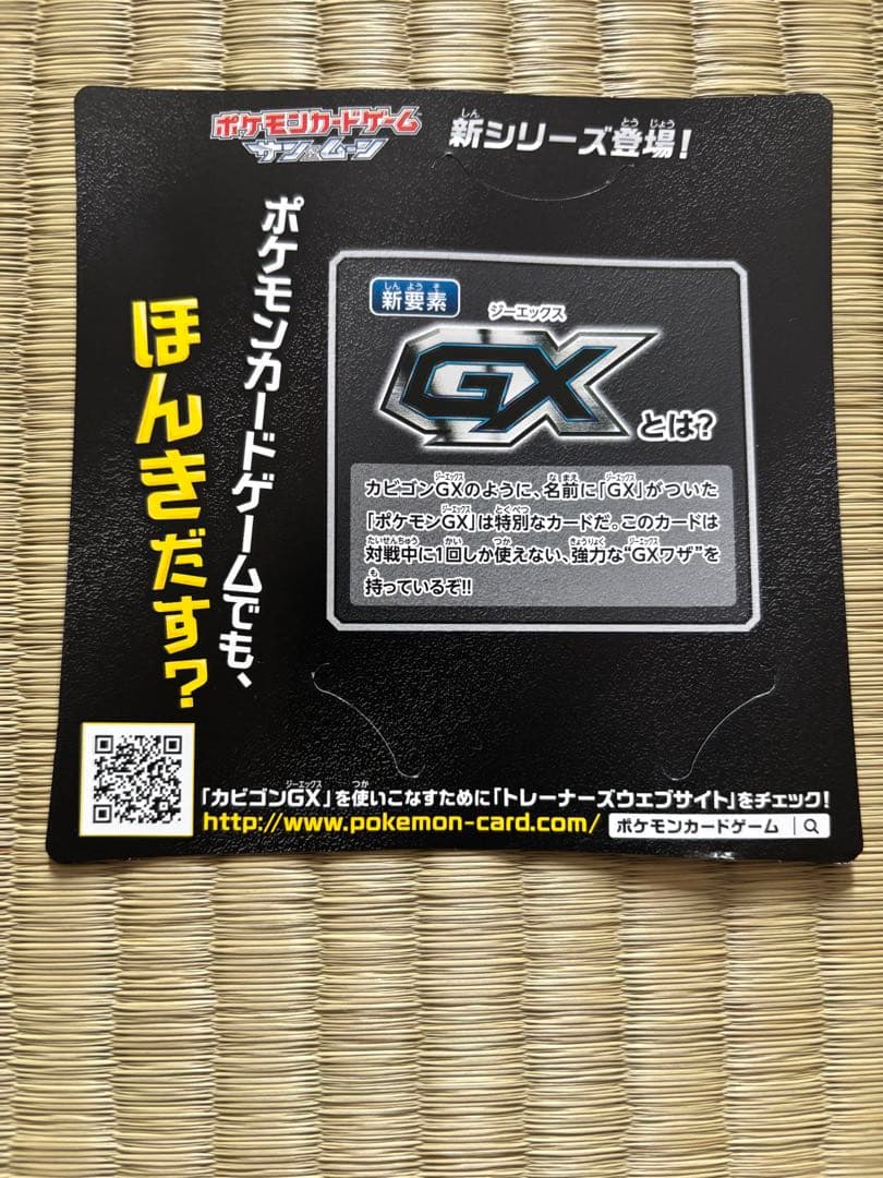 カビゴンGX PROMO SM-Pプロモカード 001/SM-P