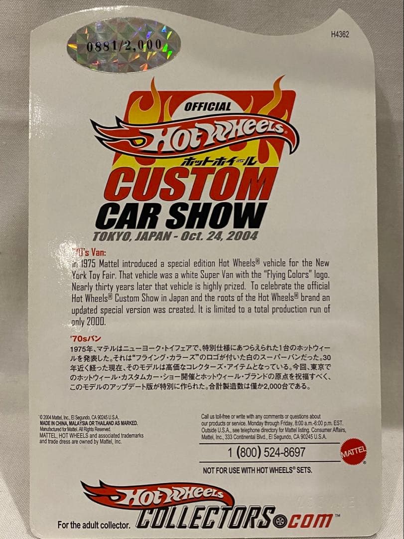 HotWheels FLYING CUSTOMS 71 Van 超超激レア‼️