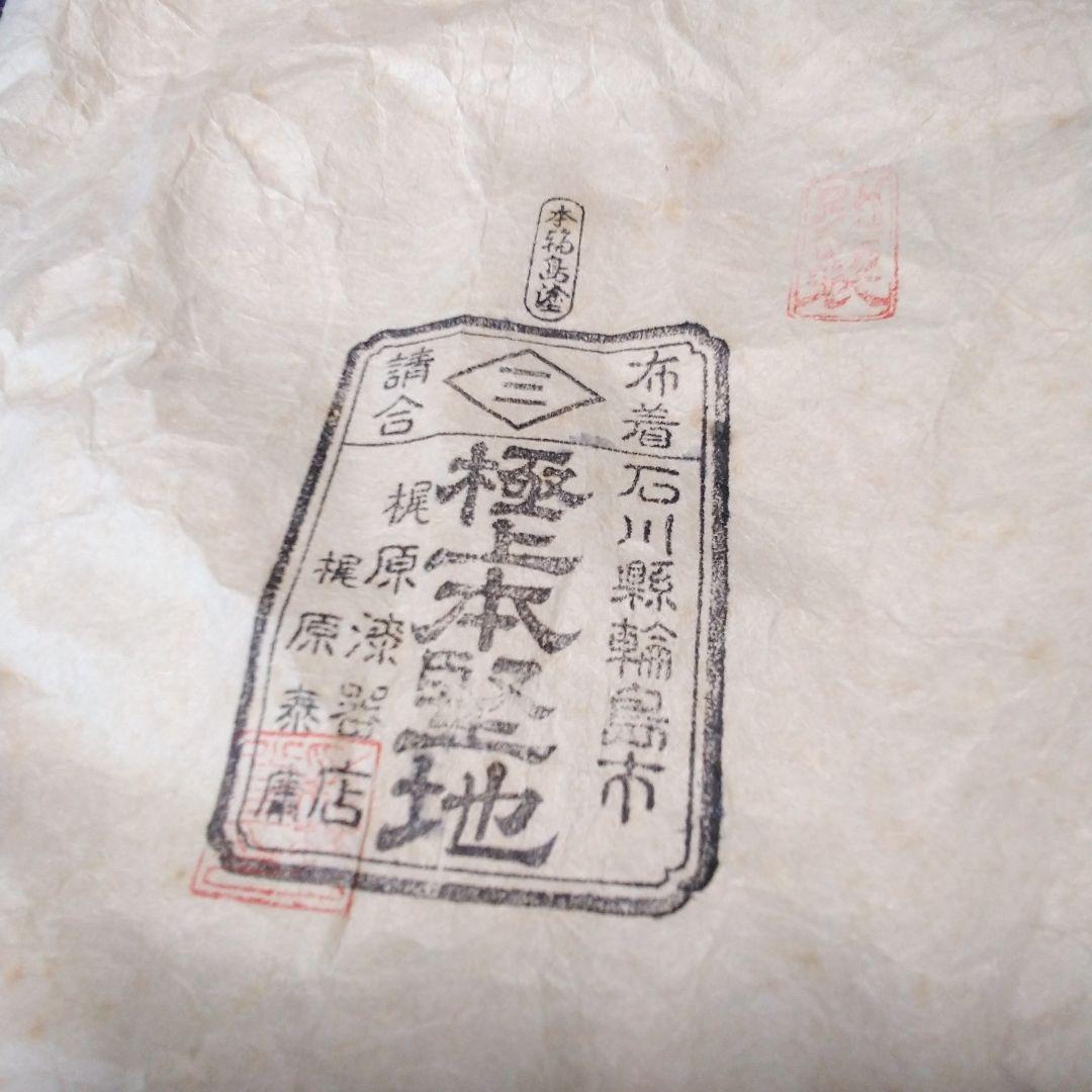 まーちゃん　輪島塗　合鹿椀　6客