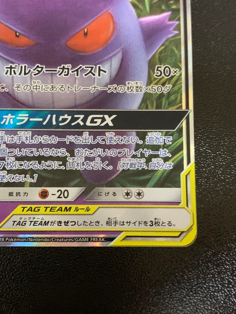 ゲンガー&ミミッキュ GX TAG TEAM ポケカ