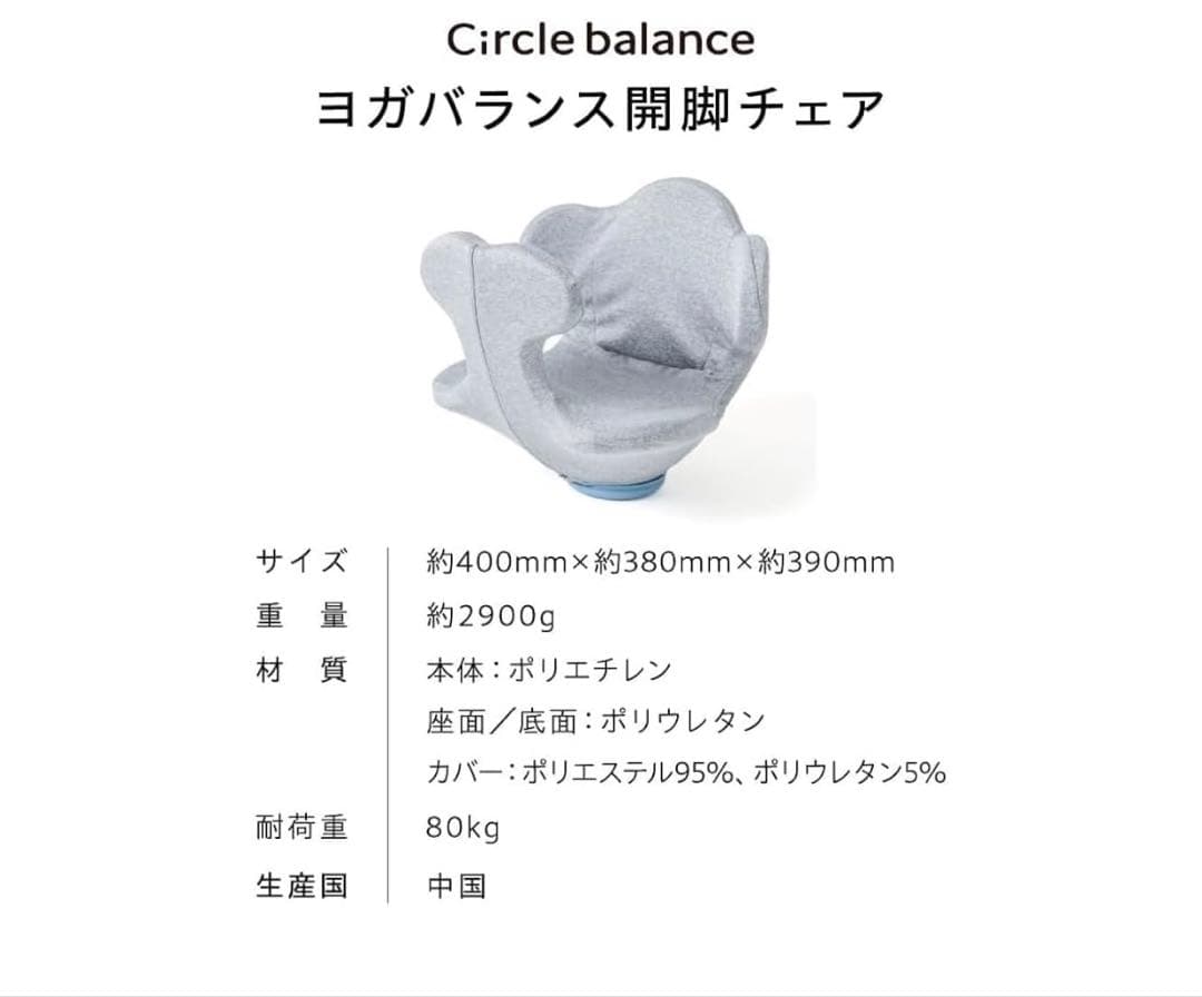 Circle balance ヨガバランス開脚チェア