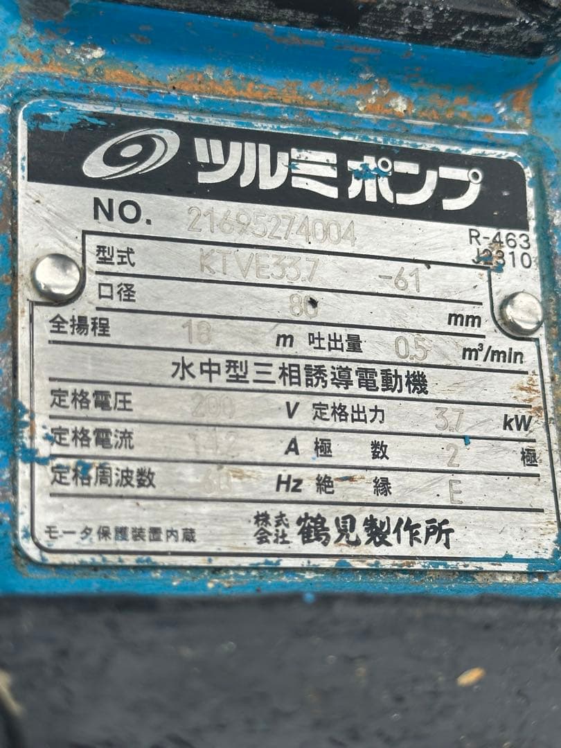 4.ツルミポンプKTVE3-37 60HZ 口径80mm三相200V 3.7KW