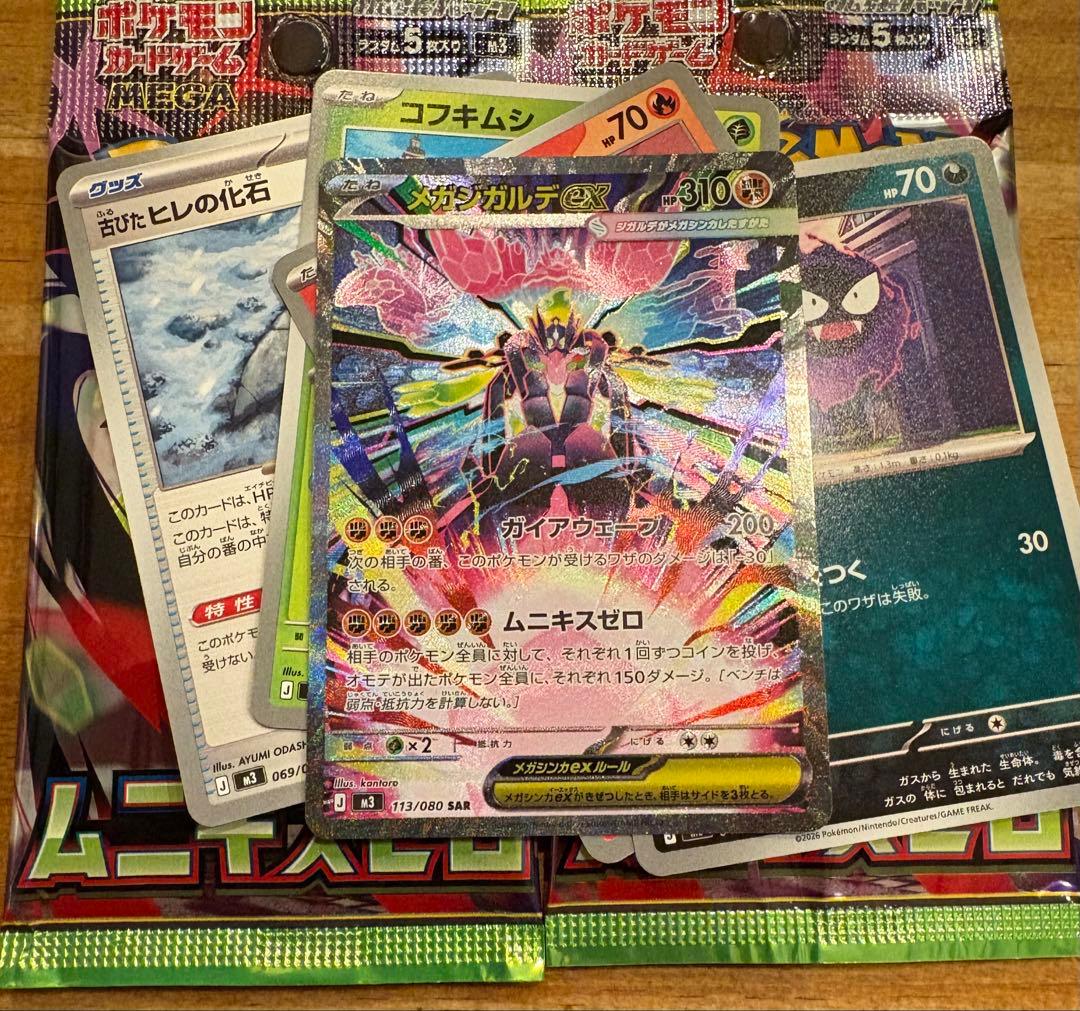 ポケカ メガジガルデex SAR 未開封 ムニキスゼロ 2パック セット