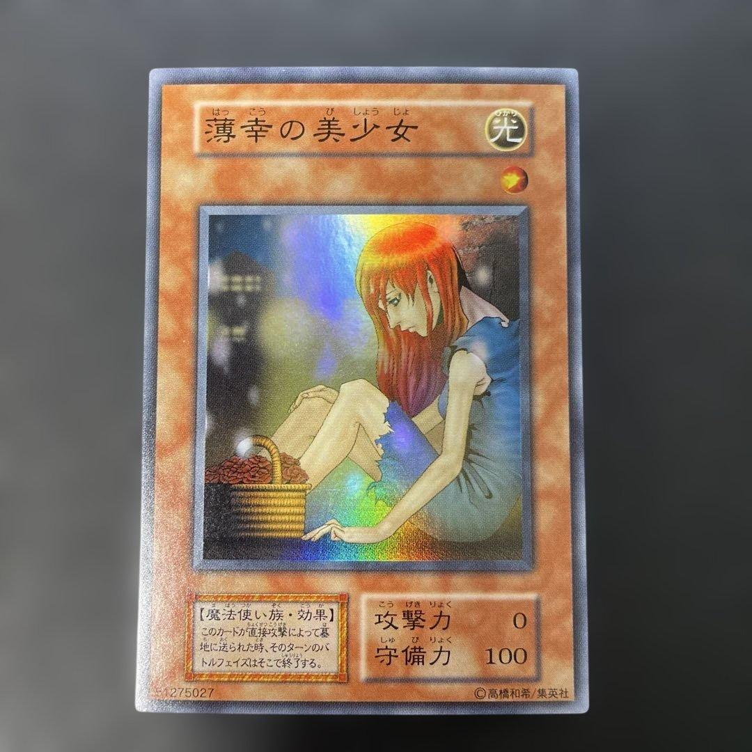 遊戯王初期 薄幸の美少女 スーパーレア 2b1 - メルカリ