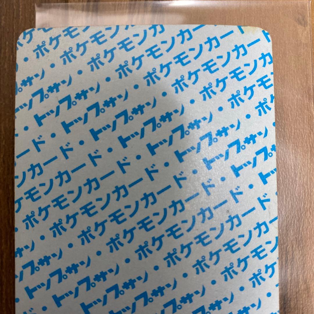 トップサン リザードンNo.無エラーカード裏青 番号なしポケモンカード