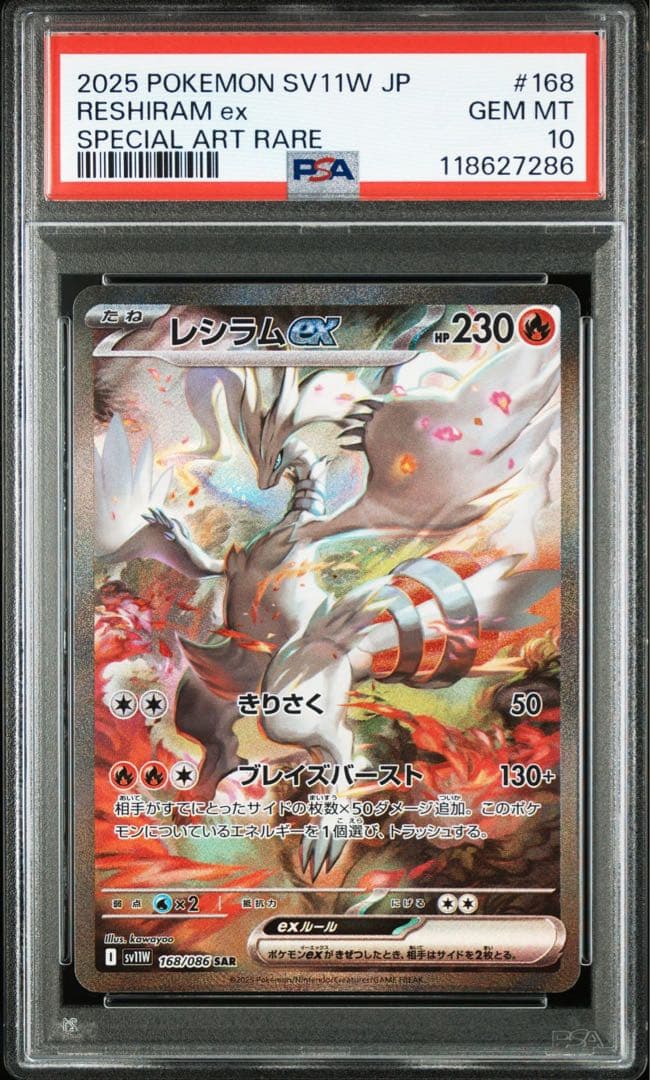 レシラムex SAR (ホワイトフレア168/086) PSA10 - メルカリ