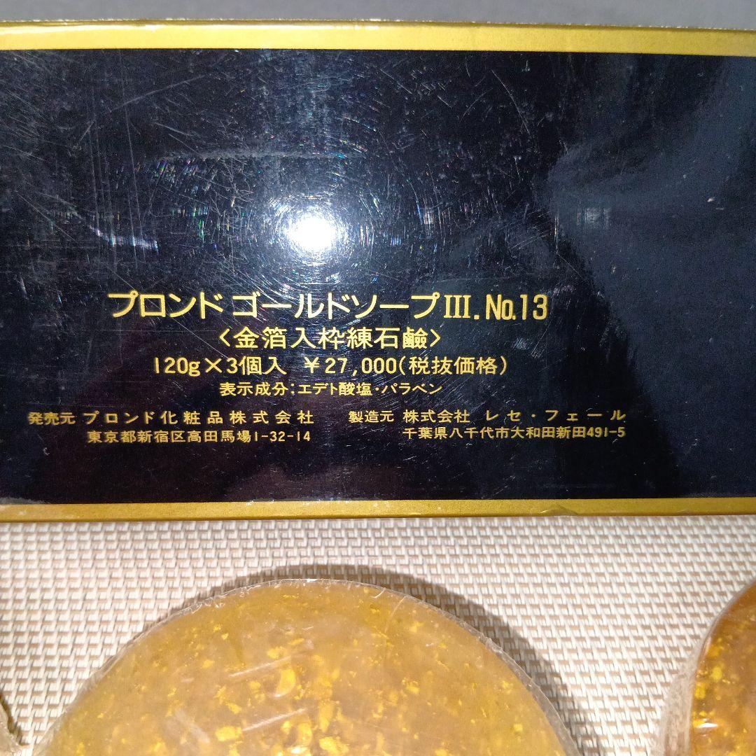 ★ プロンドゴールドソープIII. No.13〈金箔入枠練石鹸〉120g✕3個入