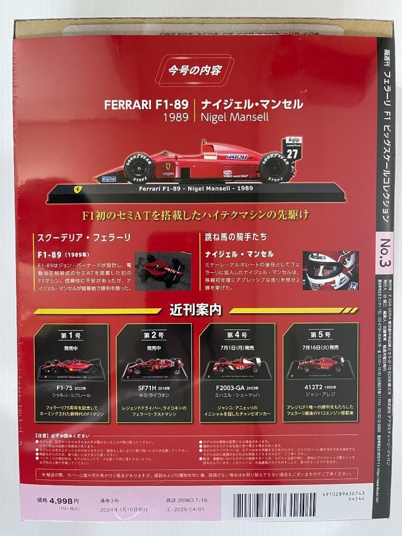 ■試験販売3号フェラーリF1ビッグスケールコレクション　デアゴスティーニ完成品