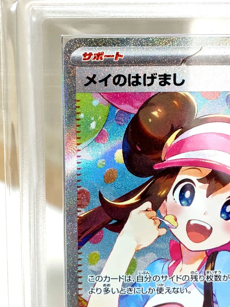 ARS9】ポケモンカード/ メイのはげましSAR/ 115/080/ 美品 - メルカリ