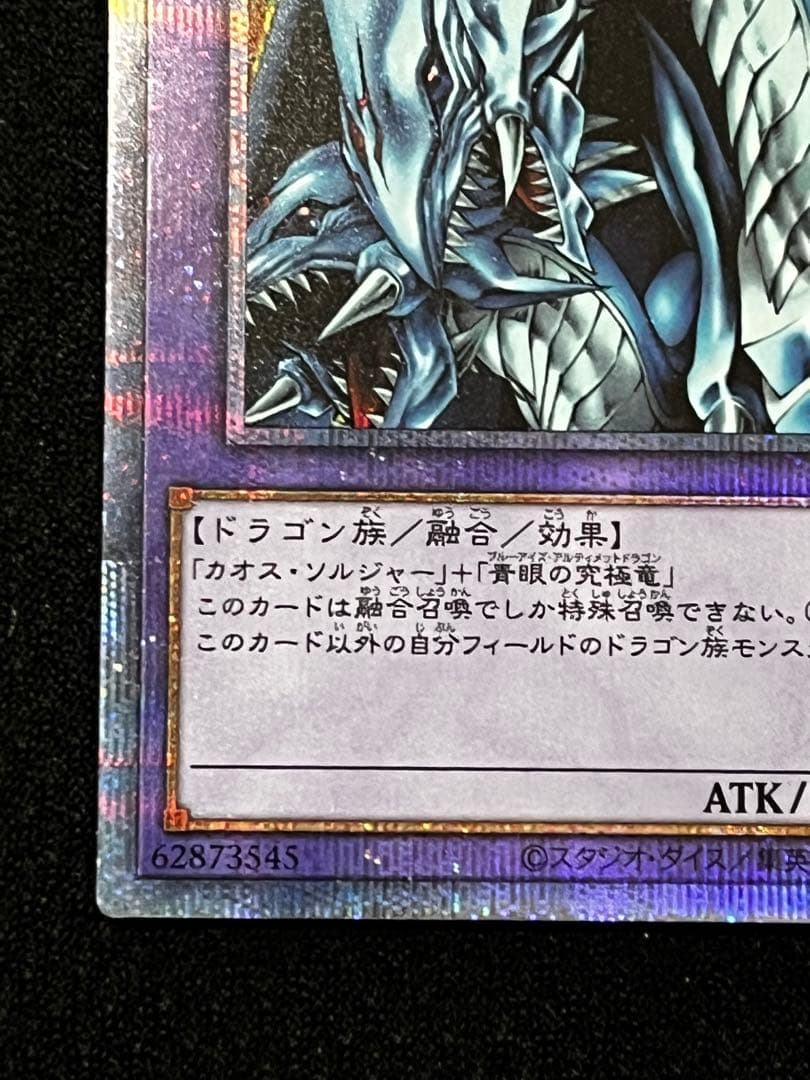 極美品級】一軍 究極竜騎士 （マスターオブドラゴンナイト） プリズマ