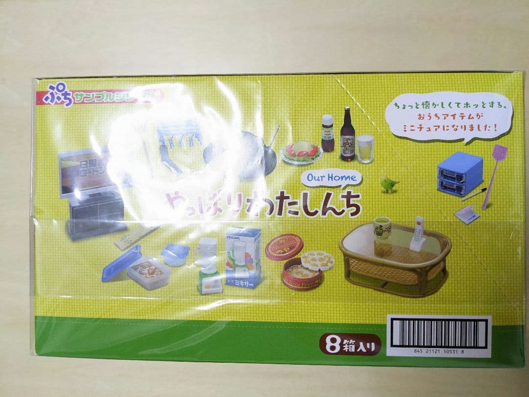 完全未開封　やっぱりわたしんち ミニチュア 全8種類　ボックス　背景ジオラマ付き