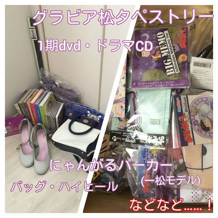 おそ松さん グッズ 一松 中心 大量 まとめ売り - メルカリ