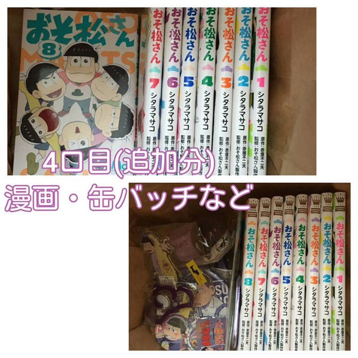 おそ松さん グッズ 一松 中心 大量 まとめ売り - メルカリ