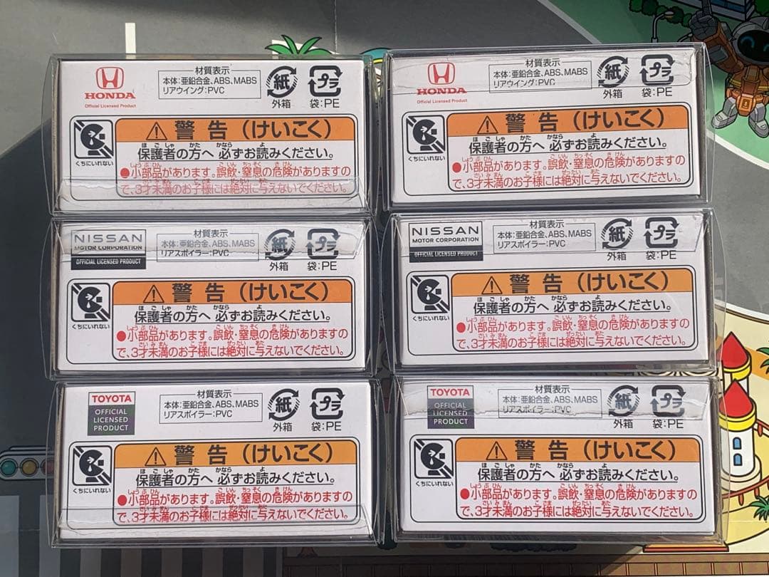 トミカプレミアム　セブンイレブン　くじ　1弾　S2000 スカイライン　スープラ