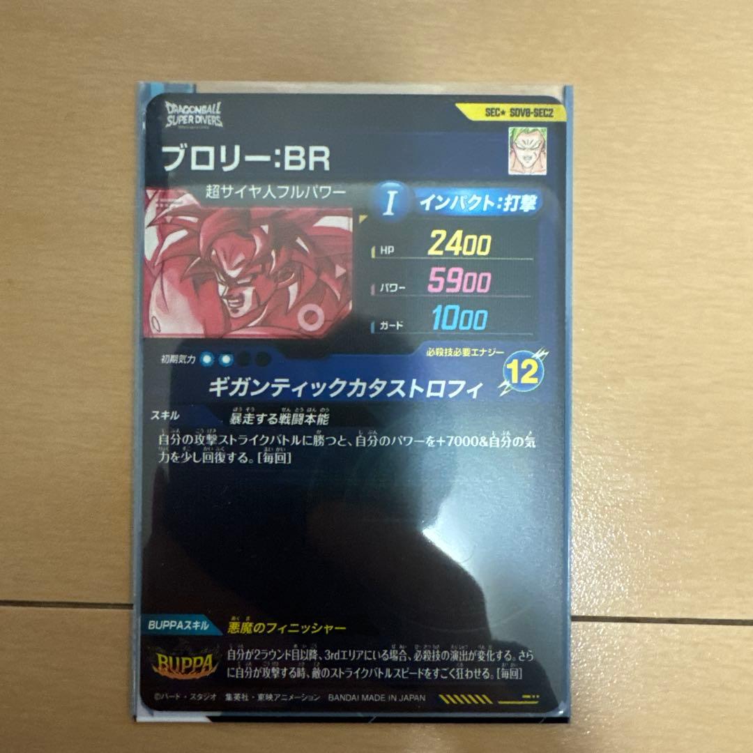 a*e様 ドラゴンボールダイバーズ パラレル gdr セット売り！