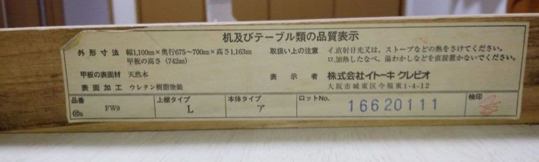 学習机　イトーキクレビオ　本体　110㎝幅