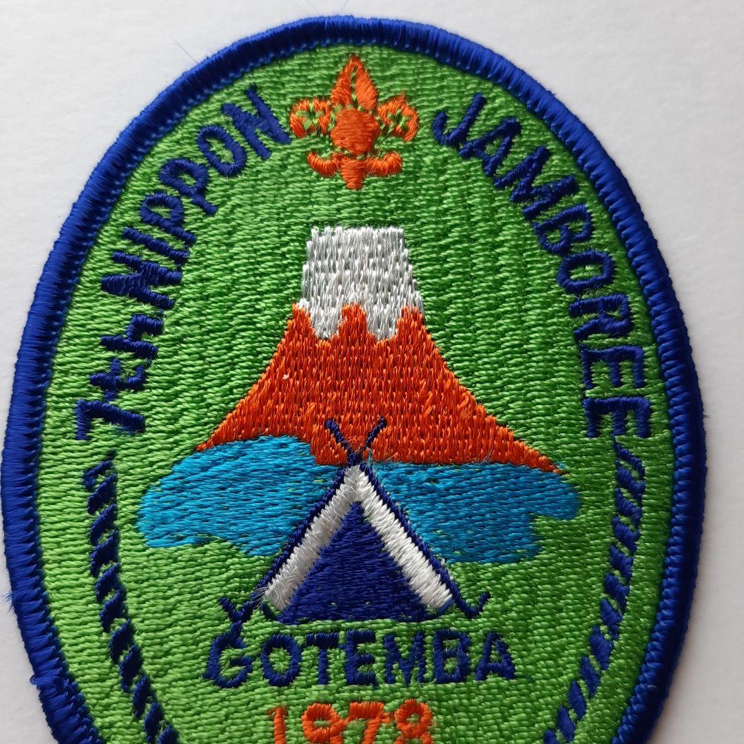 ボーイスカウト 第7回 日本ジャンボリー ワッペン No.202 - メルカリ