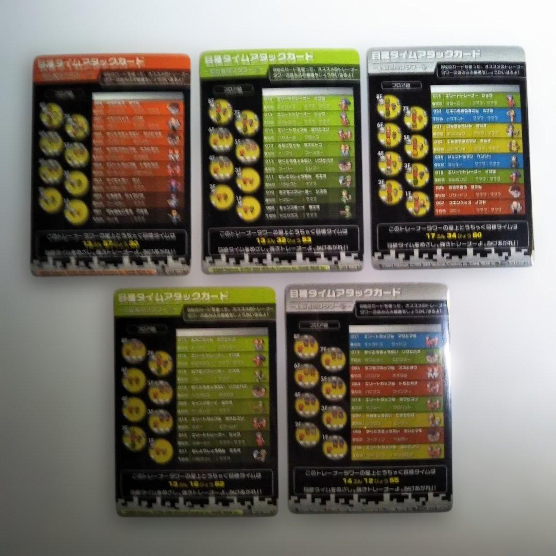 シン様【ポケモン】目標タイムアタックカード5種 重複分【超希少