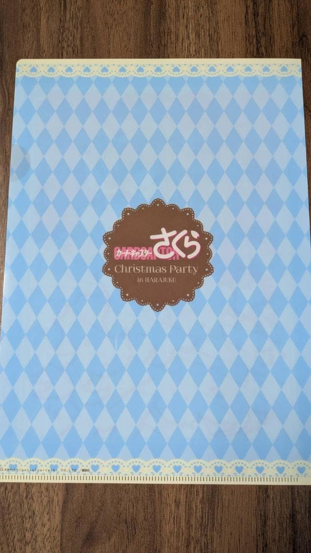 カードキャプターさくら クリスマスパーティー クリアファイル さくら
