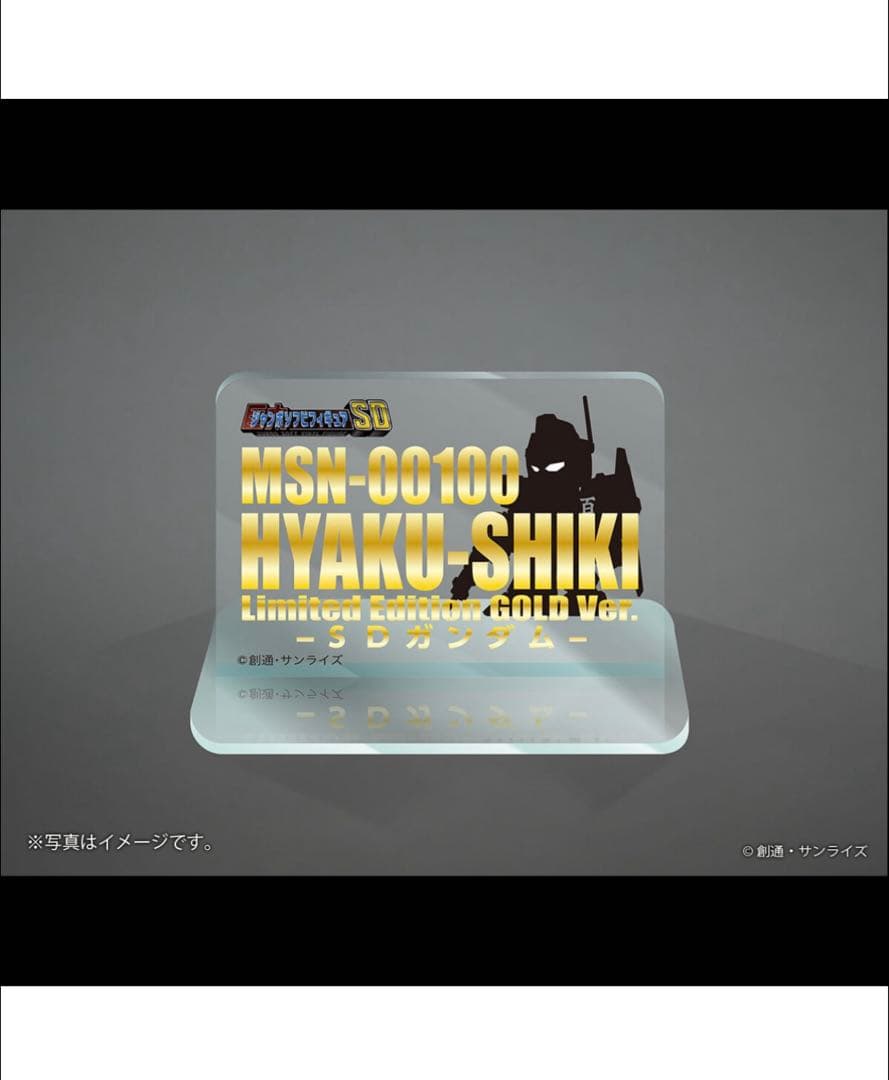 ジャンボソフビフィギュア　SD百式（限定版ゴールドバージョン）