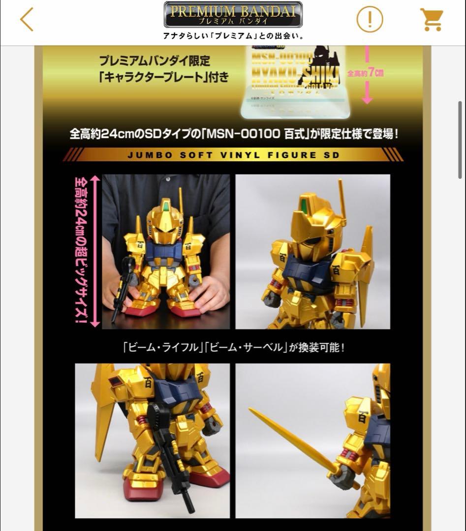 ジャンボソフビフィギュア　SD百式（限定版ゴールドバージョン）