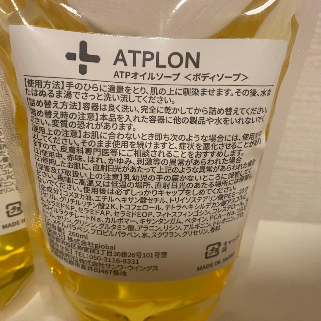 アトピロンATPLON OIL SOAPボディソープセット