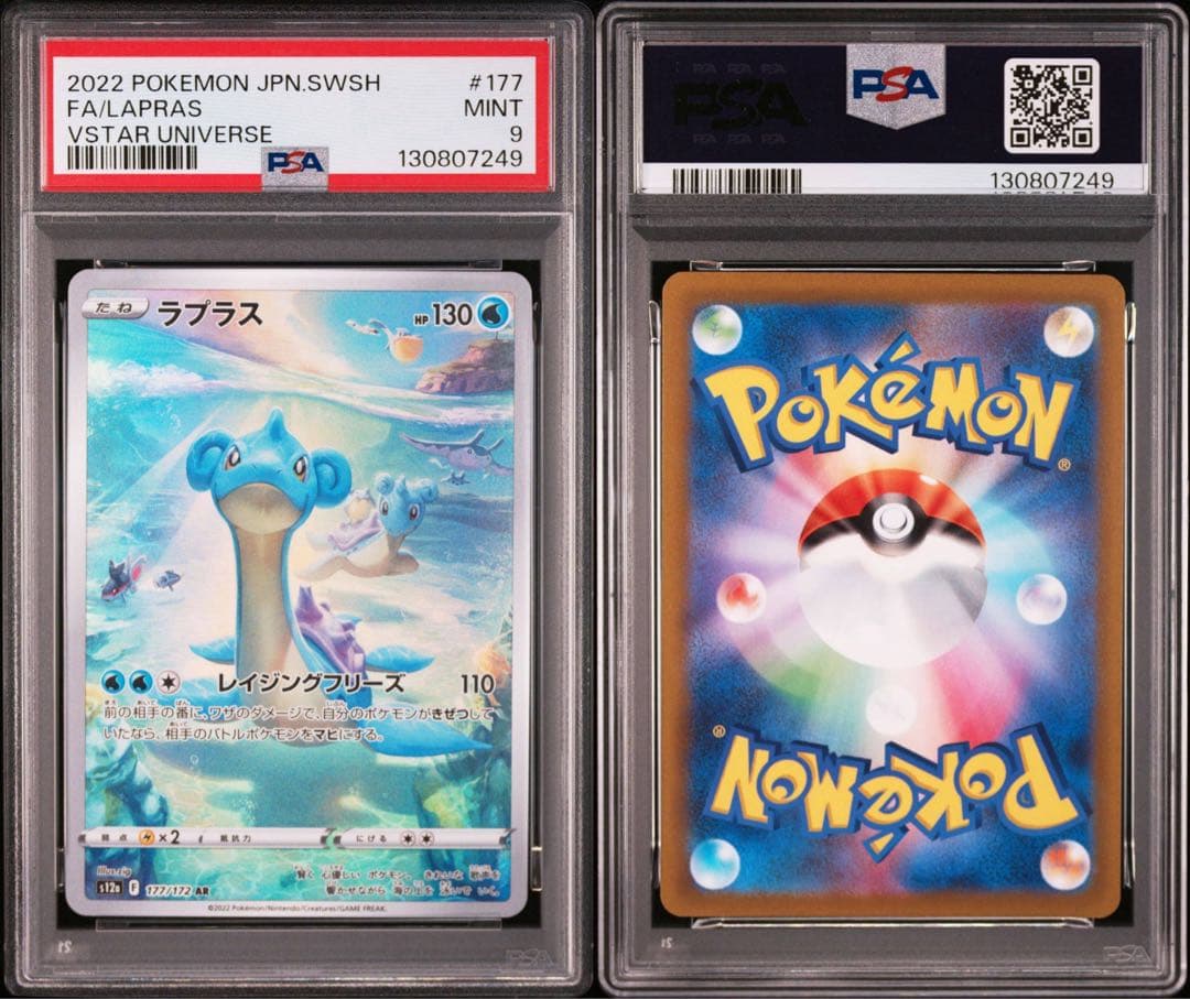 【PSA10】 ラティオス　AR 【PSA9】 ラプラス　PSA9 2枚セット