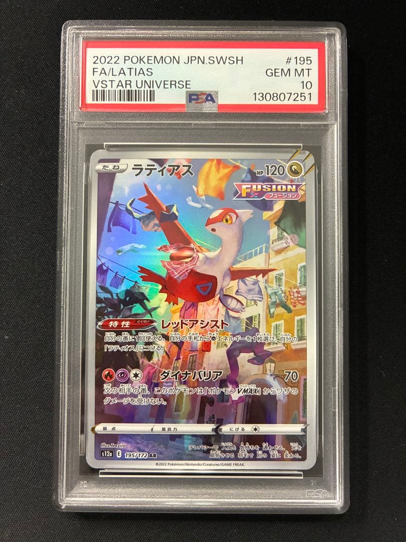 【PSA10】 ラティオス　AR 【PSA9】 ラプラス　PSA9 2枚セット